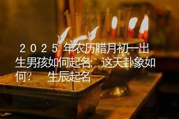 张姓腊月出生男孩