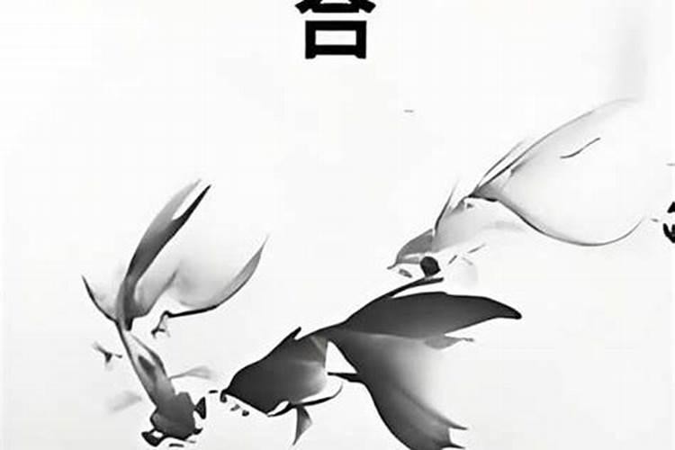 你喜欢的人跟你八字不合