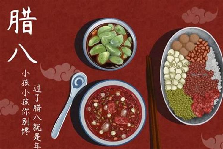 今年哪号是腊八？