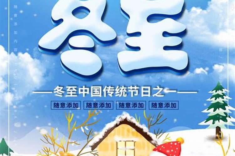 冬至活动注意点