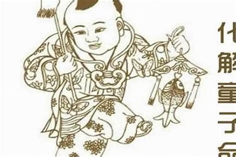 八字命局中什么叫童子命？