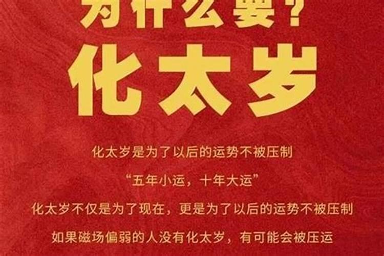 犯太岁要注意什么事项？