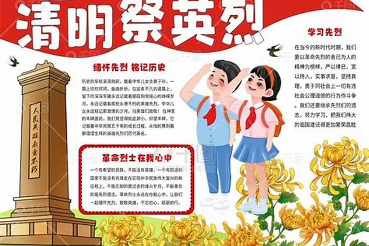 清明小报内容祭先烈