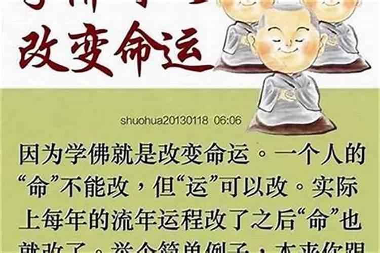 本命年运气不好怎样改变命运呢男？