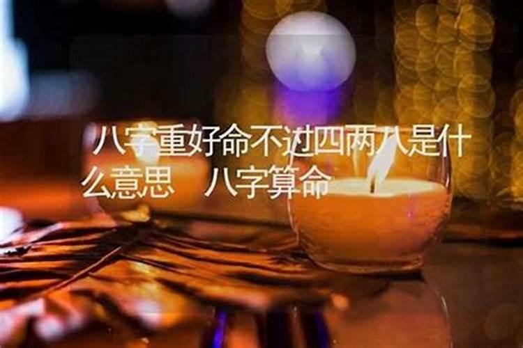 八字很合说明什么？