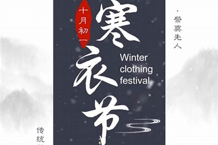 十月初一寒衣节忌日