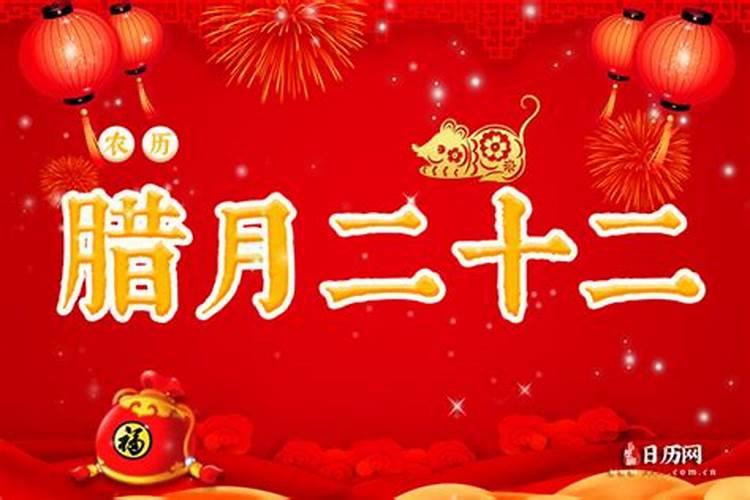 腊月二十二出生
