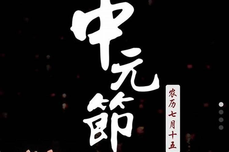 中元节小孩注意