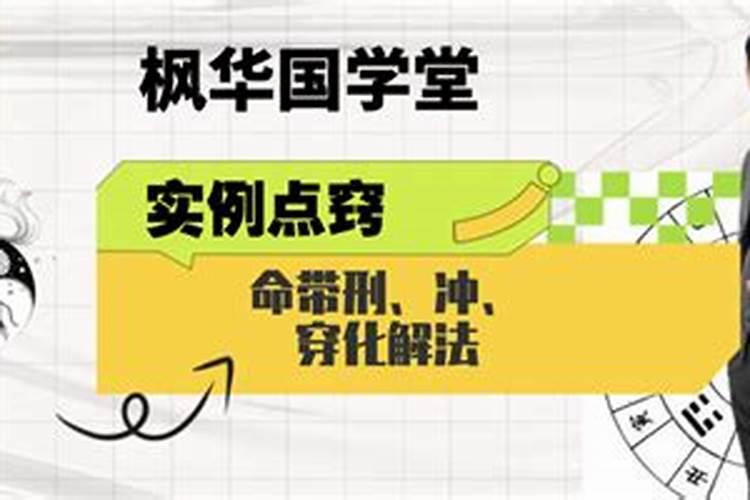 命中带刑怎么化解？