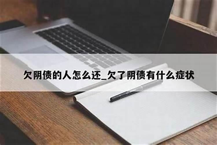 得了抑郁症是欠了什么阴债？