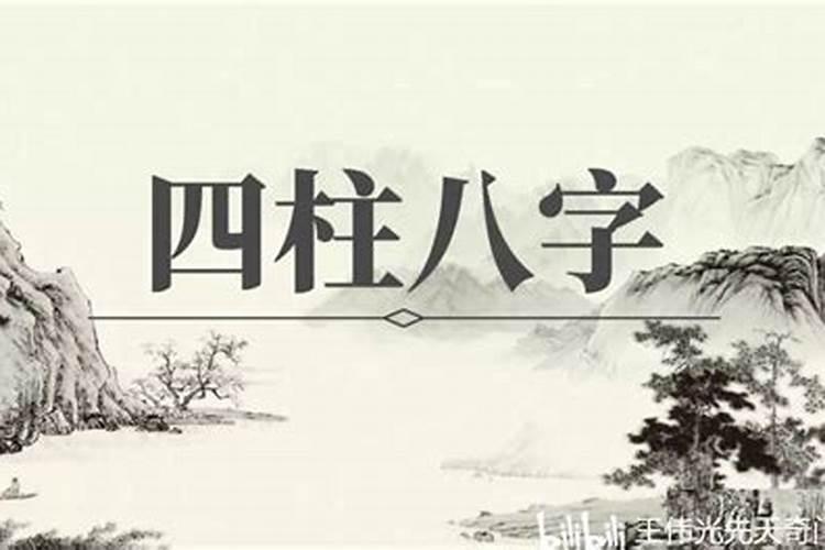 八字命理都是假的是伪的