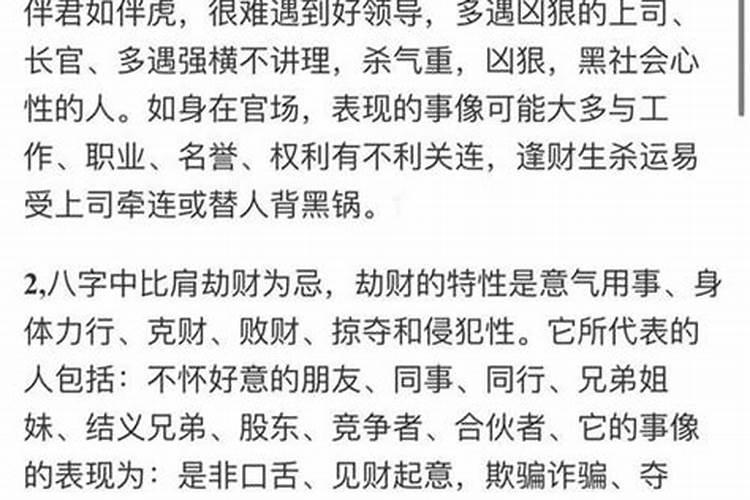 八字命犯小人如何化解？