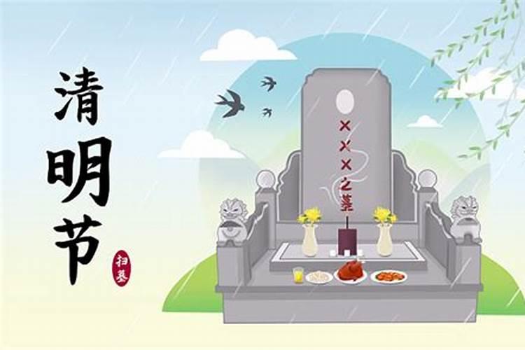 清明祭扫可清明是什么意思？