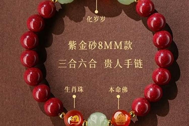 冲太岁带朱砂还是玛瑙？