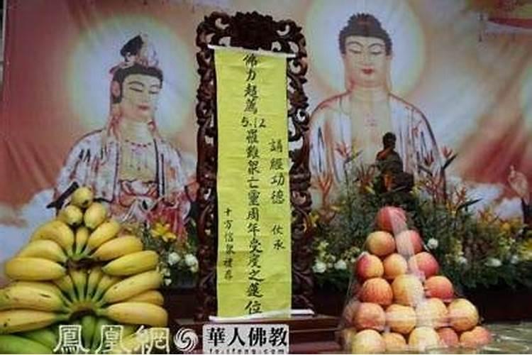 超度亡灵对死者的作用