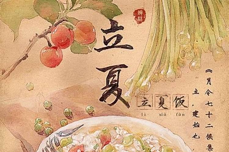 老北京立夏风俗吃什么？