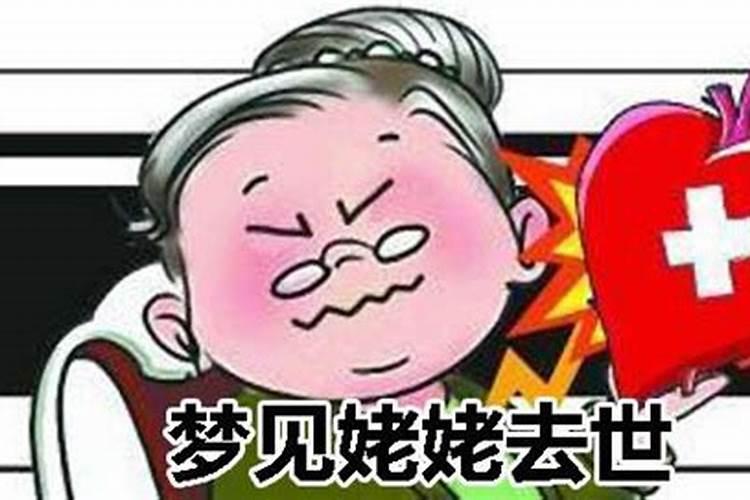梦到死去姥姥又死了