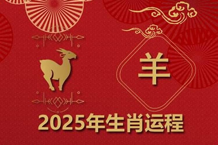 老黄历属羊人今年运势