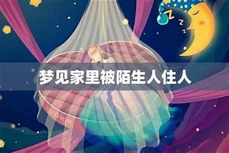 梦见陌生人进了自己寝室被发现