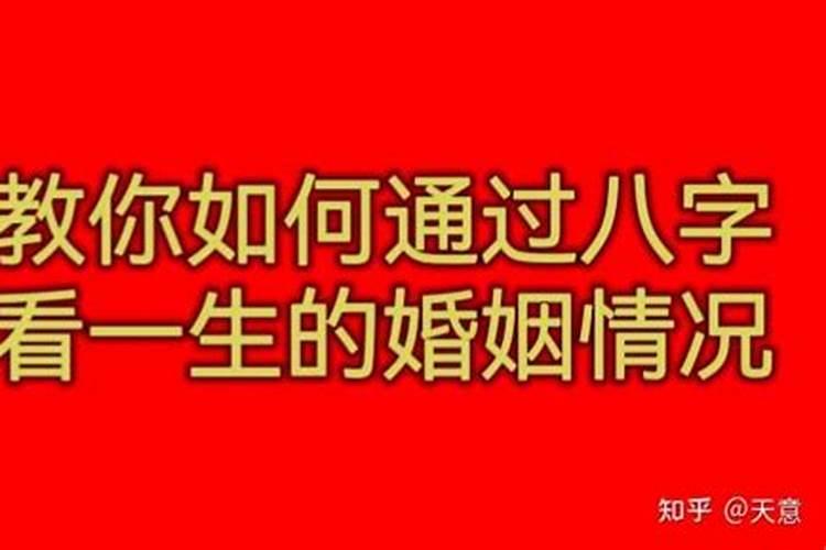 批八字怎么看什么时候能结婚？