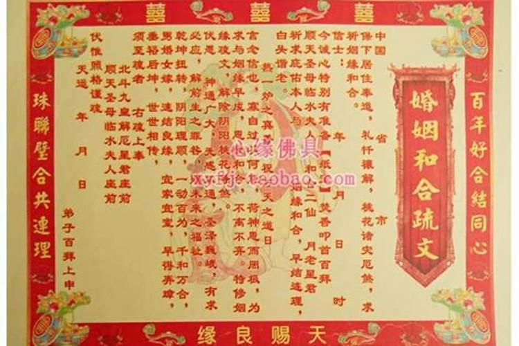 婚姻和合疏文如何写？