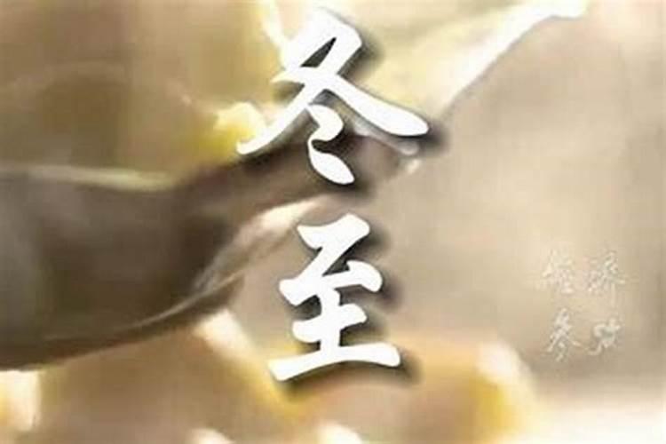 冬至应该注意怎么保养？