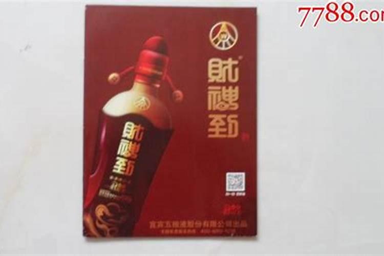 宜宾五粮液财神到价格