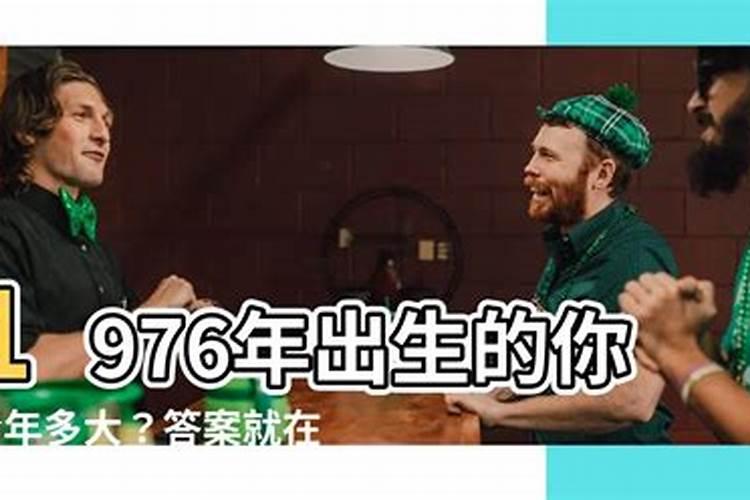 1976年在今年各月运程