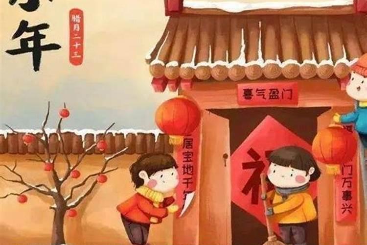 小年以前习俗