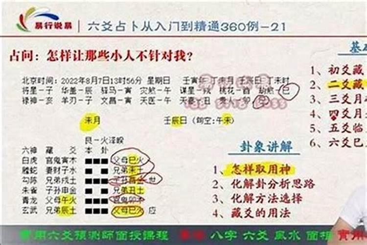 易经中化解小人的办法是什么？