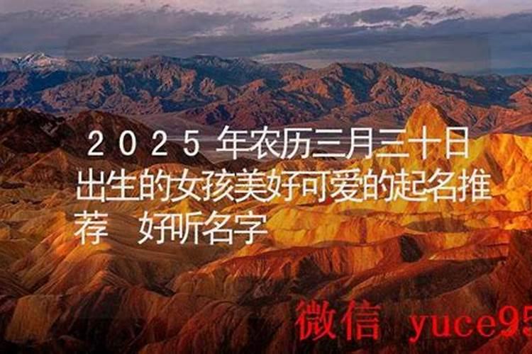三月三十日出生
