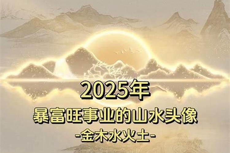 喜用神为金水2026年运程