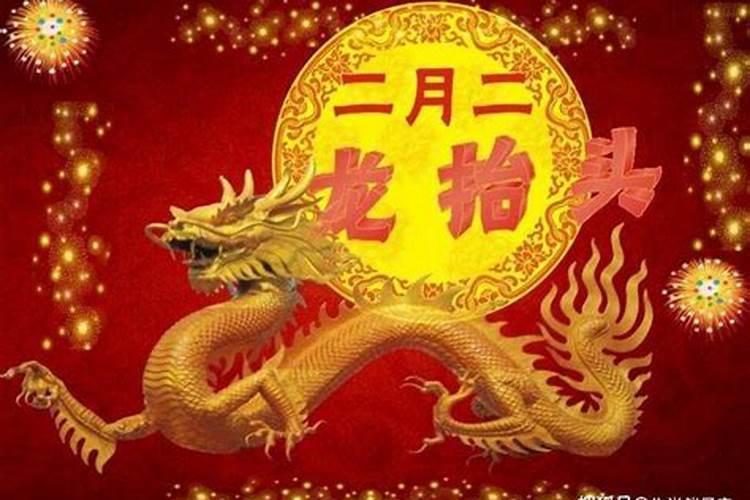 龙抬头财运来