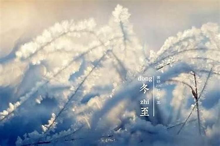 冬至祭祀是几天？