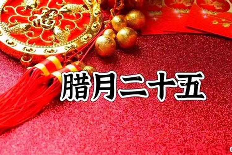 92年腊月二十五财运