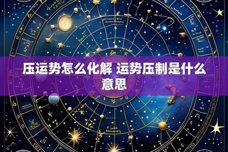 流产影响运势怎么化解？