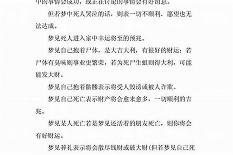 梦见和死人说话预示什么？