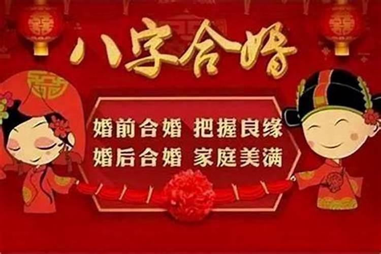八字合婚真的有影响吗女方离婚？