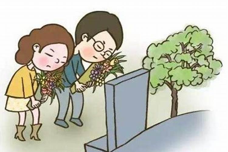 清明节回娘家禁忌