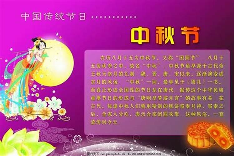 中秋节来历的来历