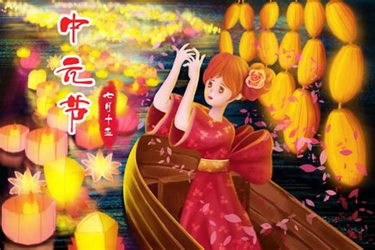 中元节是鬼节吗哪一天？