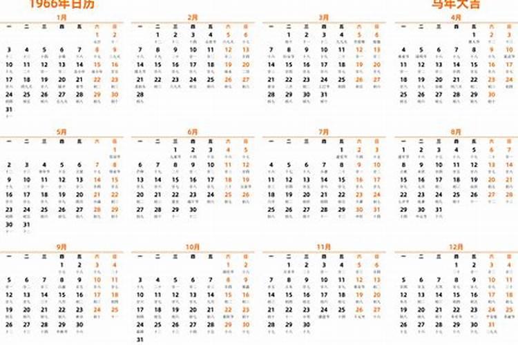 1966年农历9月出生运程