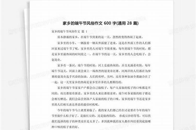 家乡的风俗端午节六百字