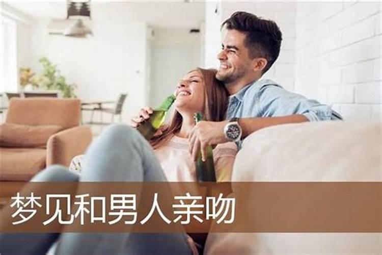 梦到前男友和好是什么意思？