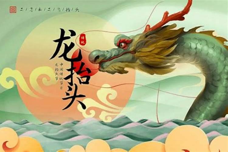 唤醒好运龙抬头