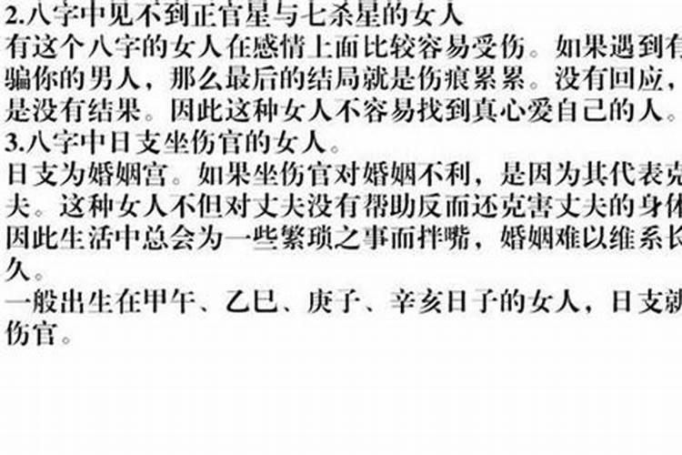 新派八字命理测婚姻