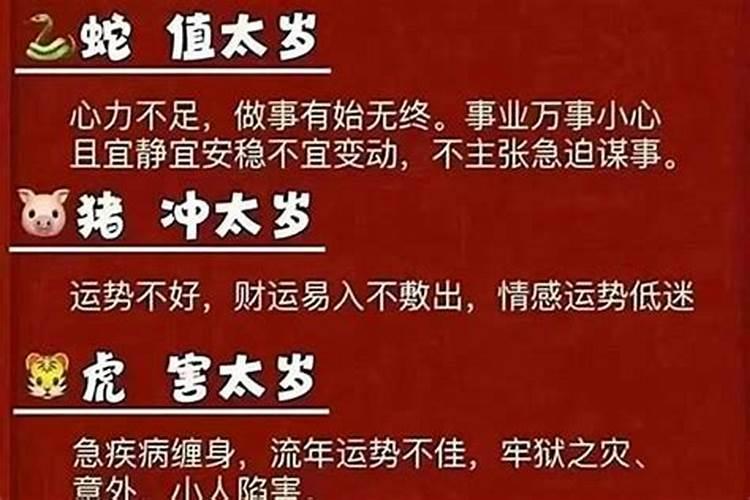 龙人在腊月怎样避免犯太岁？