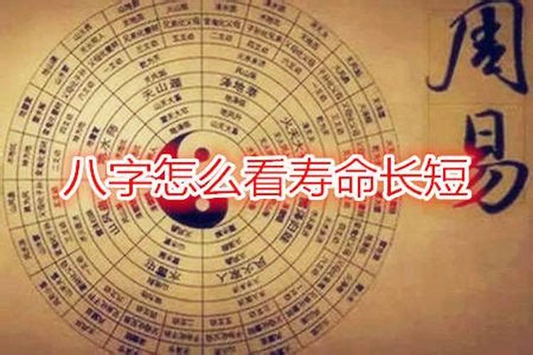 八字测重能看出寿命吗？