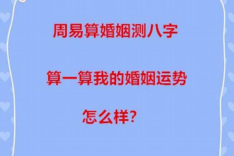 我想算一算我的婚姻能离吗？