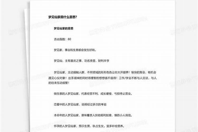 梦见仙家是什么意思？